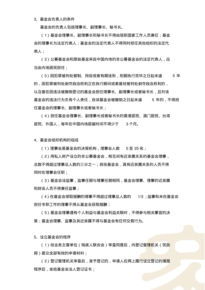 【优质文档】基金会设立流程.pdf_第2页