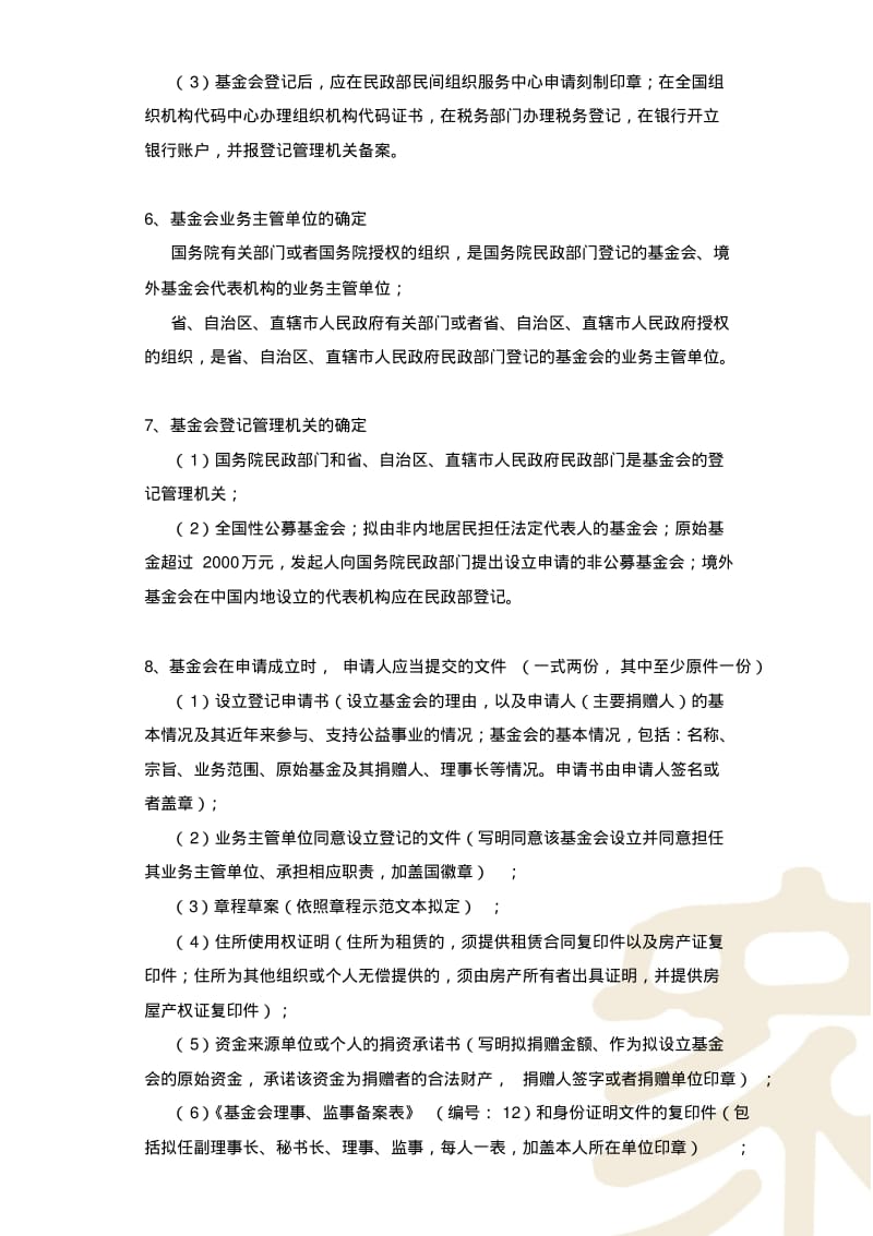 【优质文档】基金会设立流程.pdf_第3页