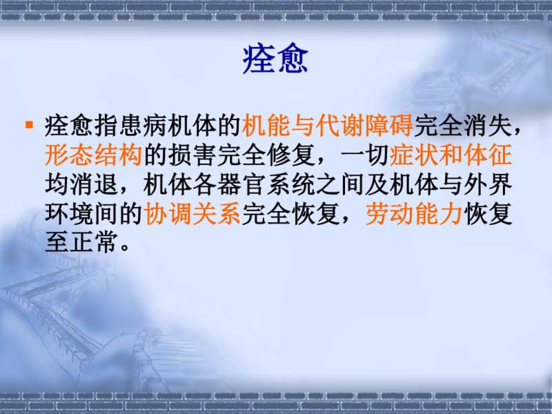 【优质文档】康复医学康复的概念及康复医学的基本原则.pdf_第2页