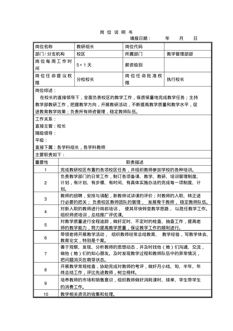 【优质文档】培训学校各岗位职责说明书.pdf_第3页