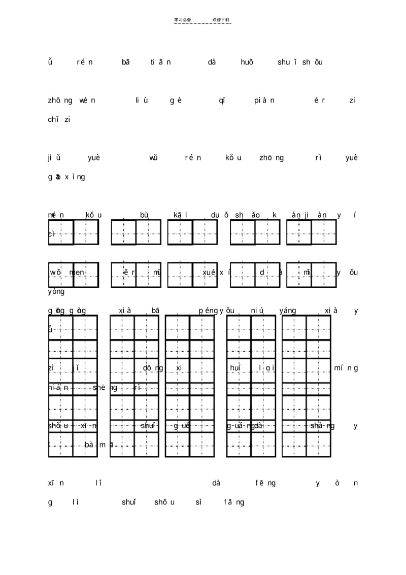 【优质文档】教科版小学一年级语文上册复习--字词.pdf_第2页