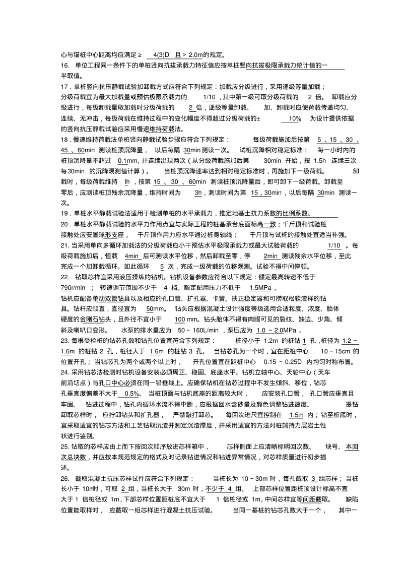 【优质文档】基桩检测考题带答案.pdf_第2页