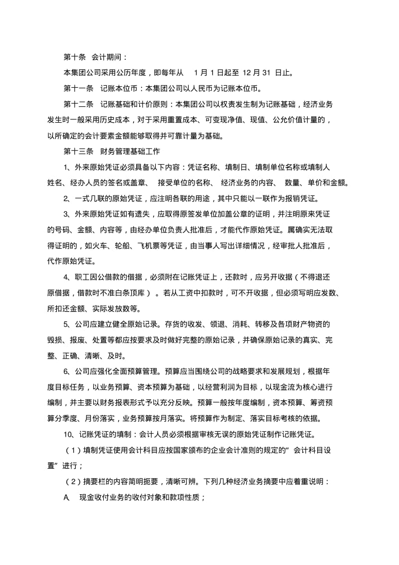 【优质文档】基金管理公司财务制度.pdf_第3页