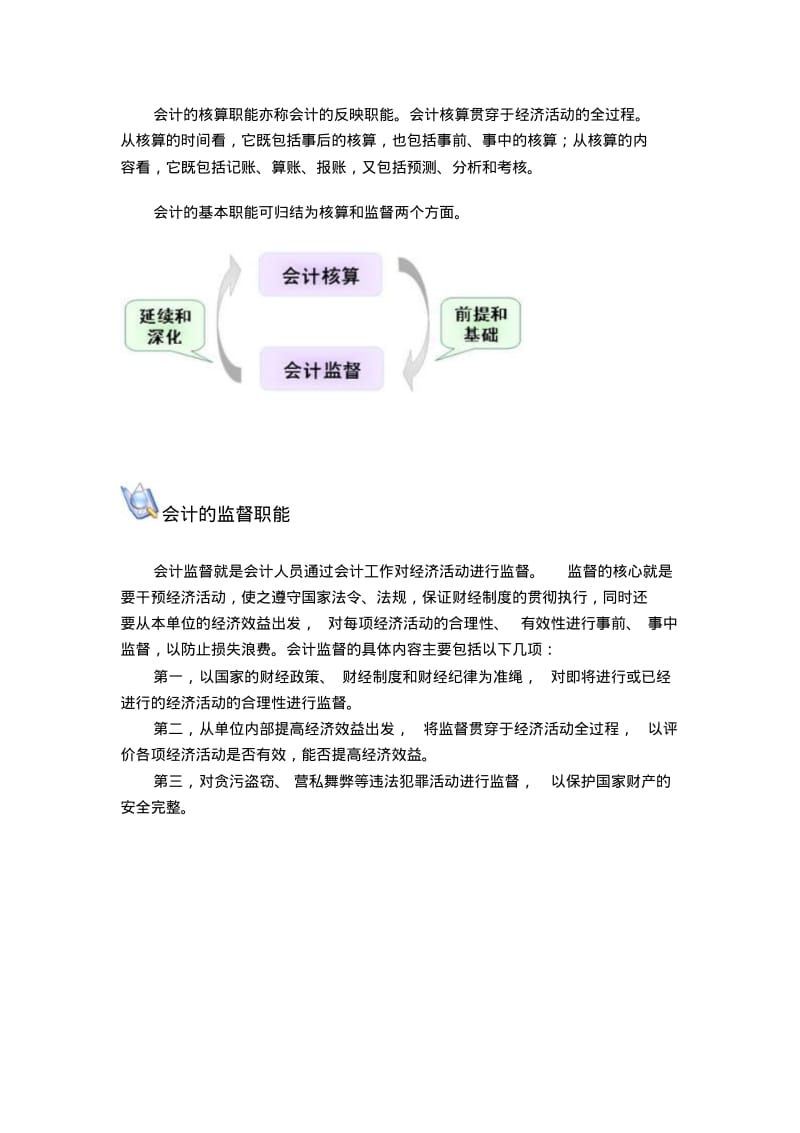 【优质文档】基础会计第四版教案.pdf_第3页