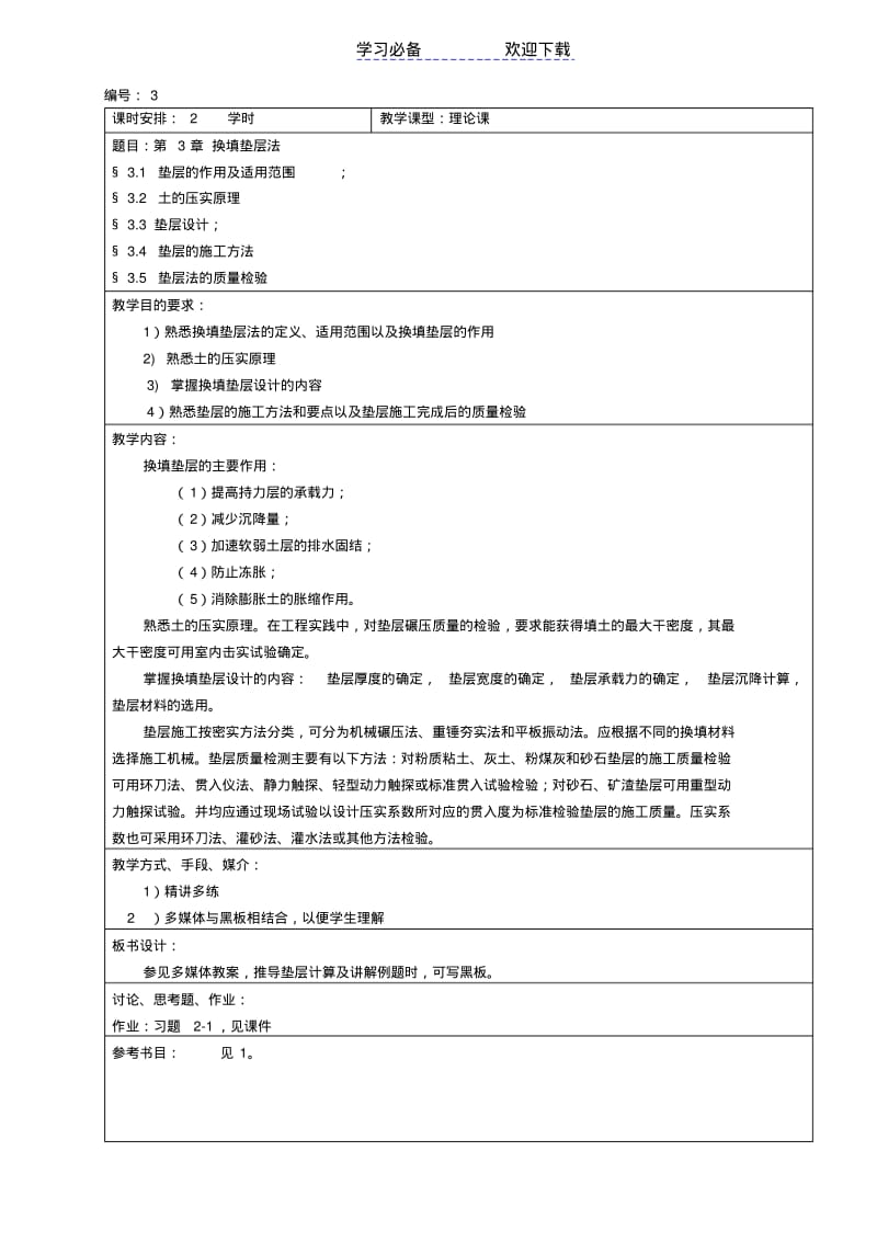 【优质文档】地基处理技术教案模板.pdf_第3页