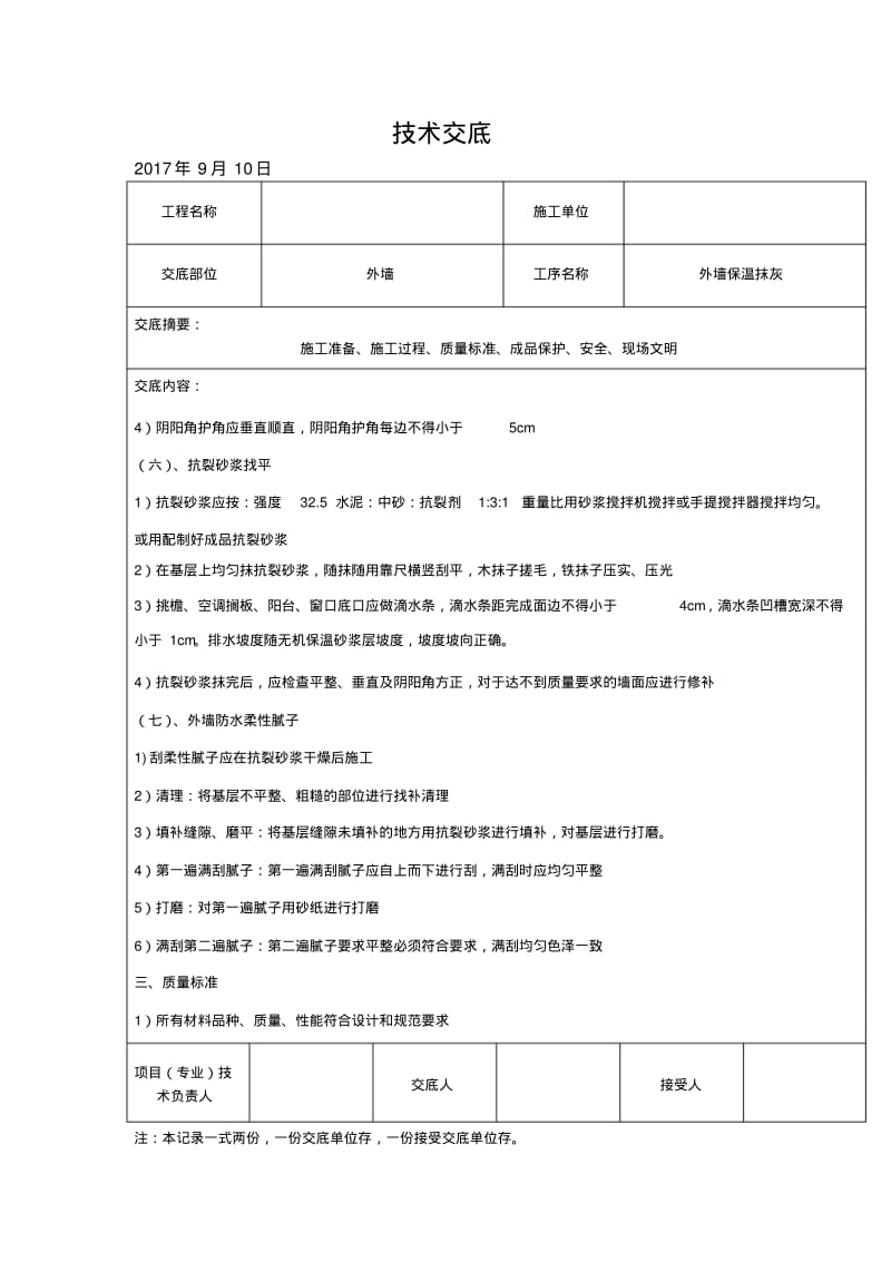 【优质文档】外墙保温抹灰技术交底.pdf_第3页