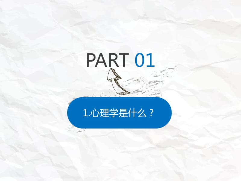 【优质文档】心理课——趣味心理学.pdf_第2页