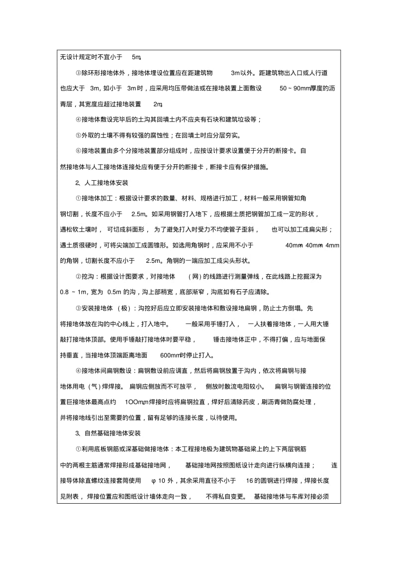 【优质文档】基础接地技术交底.pdf_第2页