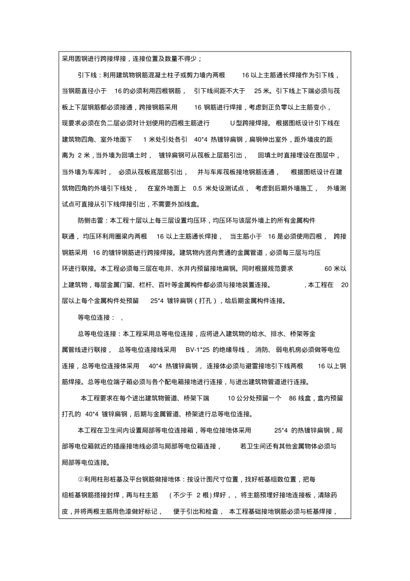 【优质文档】基础接地技术交底.pdf_第3页