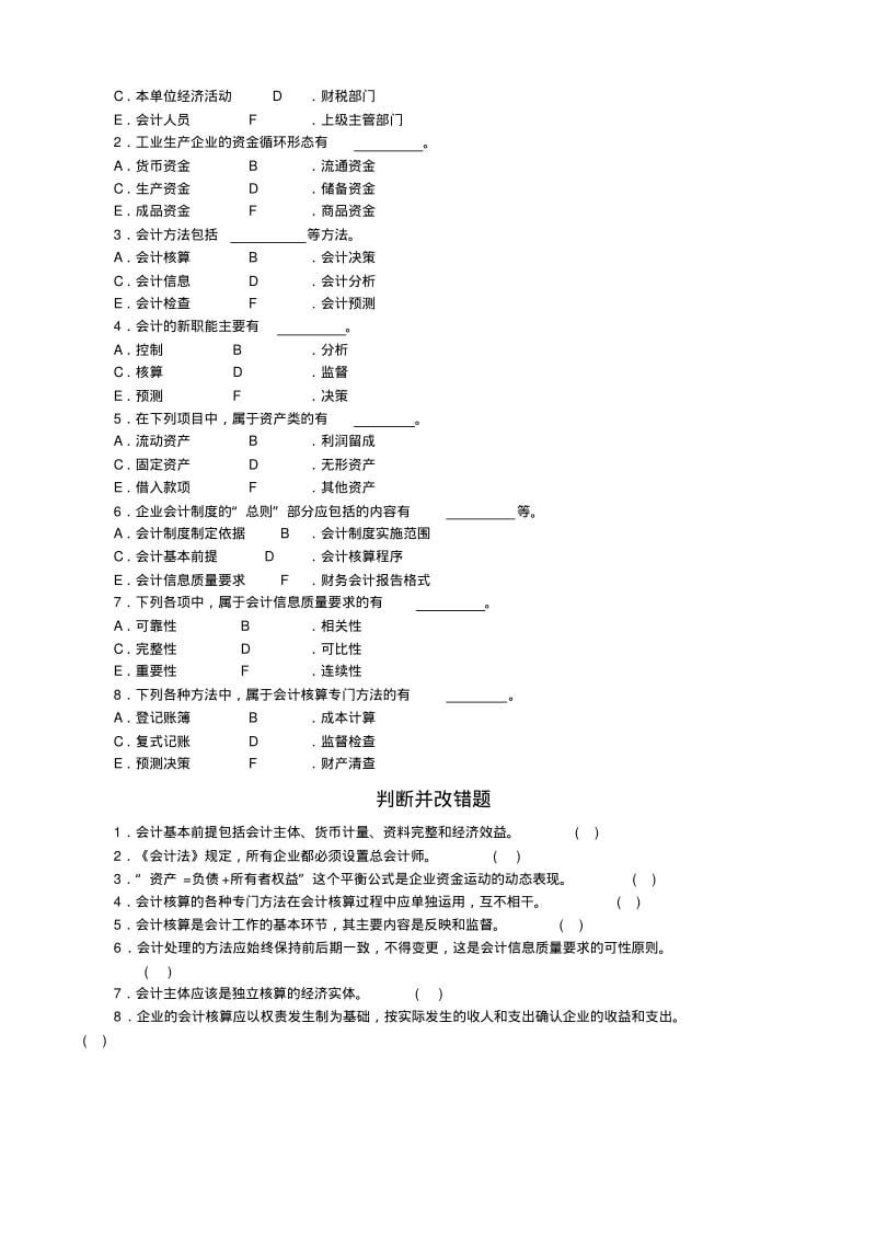 【优质文档】基础会计习题.pdf_第2页