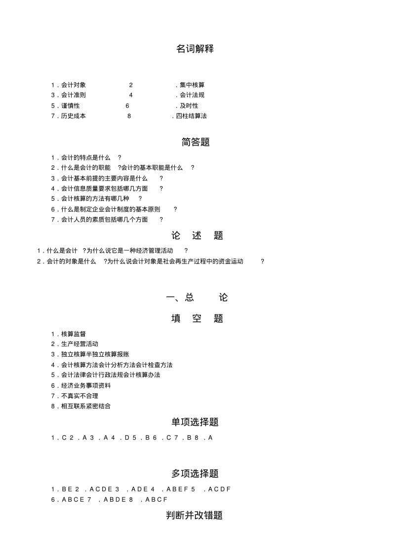 【优质文档】基础会计习题.pdf_第3页