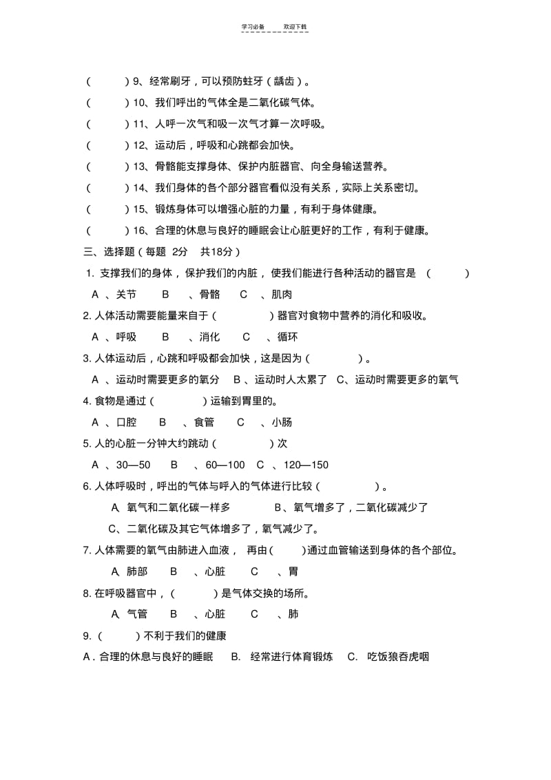 【优质文档】教科版四年级科学上册第四单元试卷.pdf_第2页