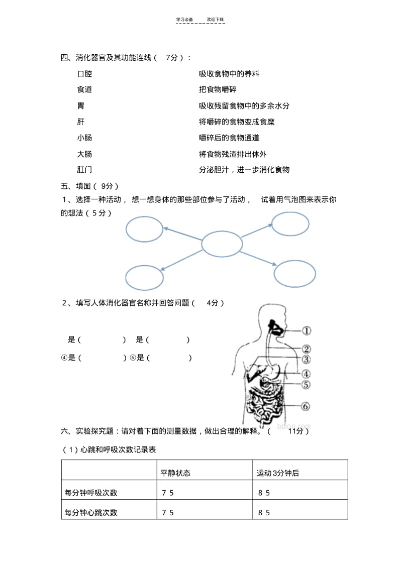 【优质文档】教科版四年级科学上册第四单元试卷.pdf_第3页