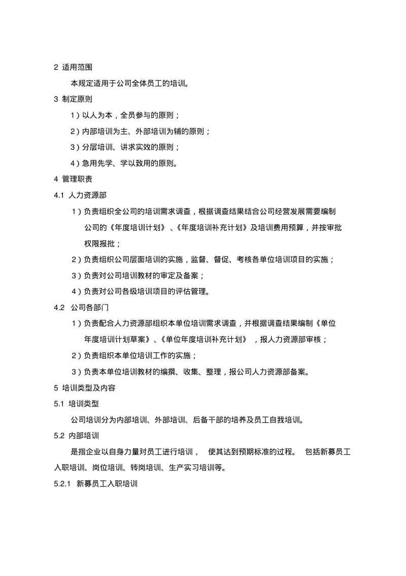 【优质文档】培训管理规定DOC.pdf_第2页