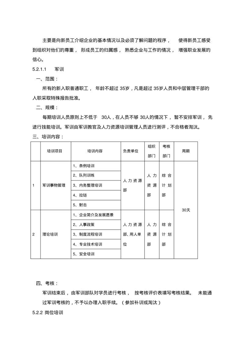 【优质文档】培训管理规定DOC.pdf_第3页