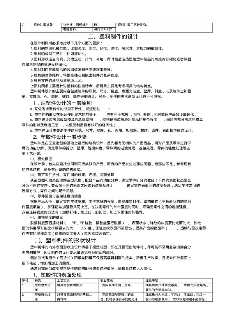 【优质文档】塑料产品结构设计通用规范.pdf_第3页