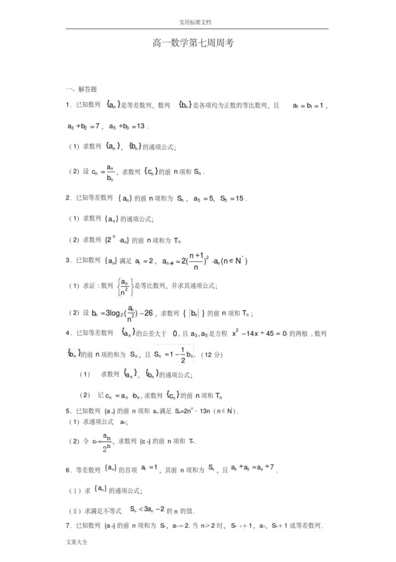 【优质文档】数列专题错位相减求和.pdf_第1页