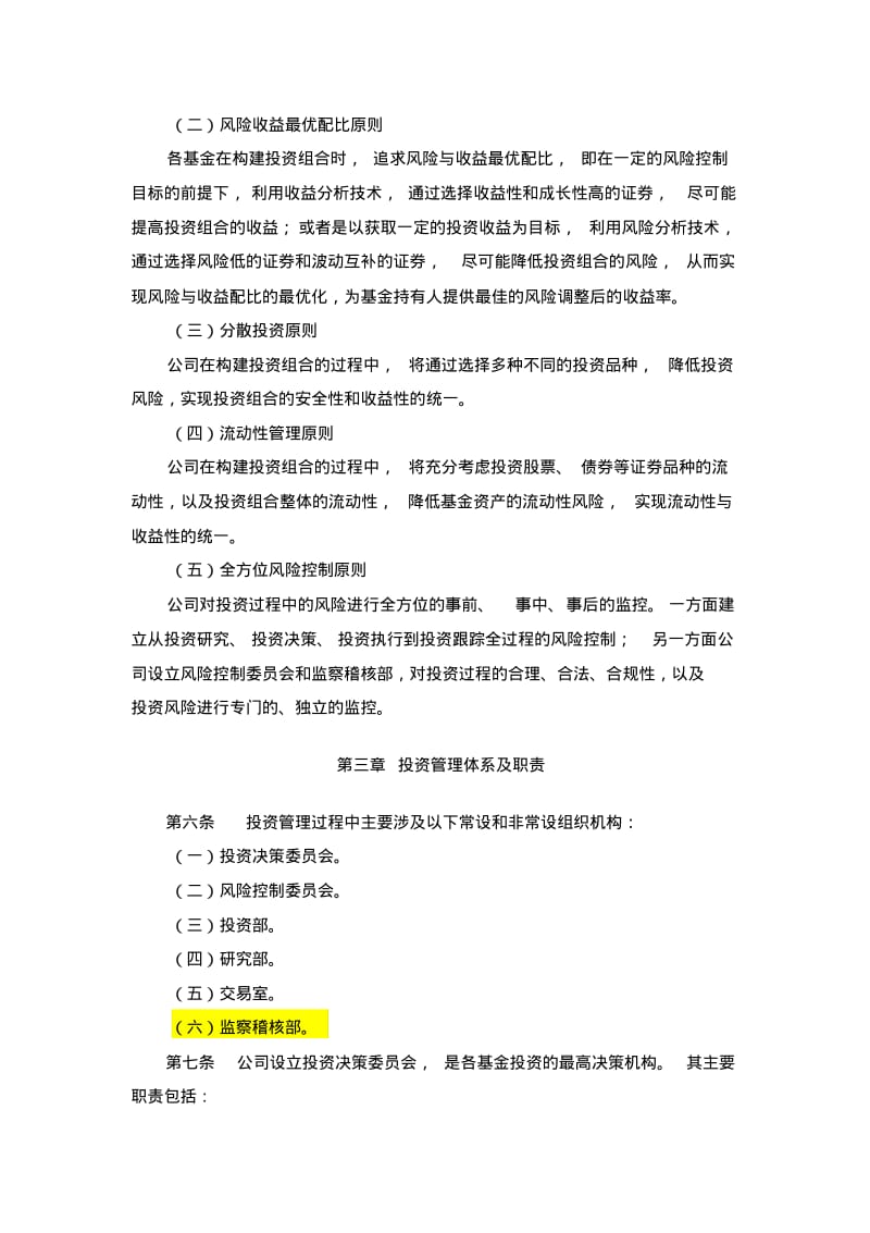 【优质文档】基金投资管理制度DOC.pdf_第2页