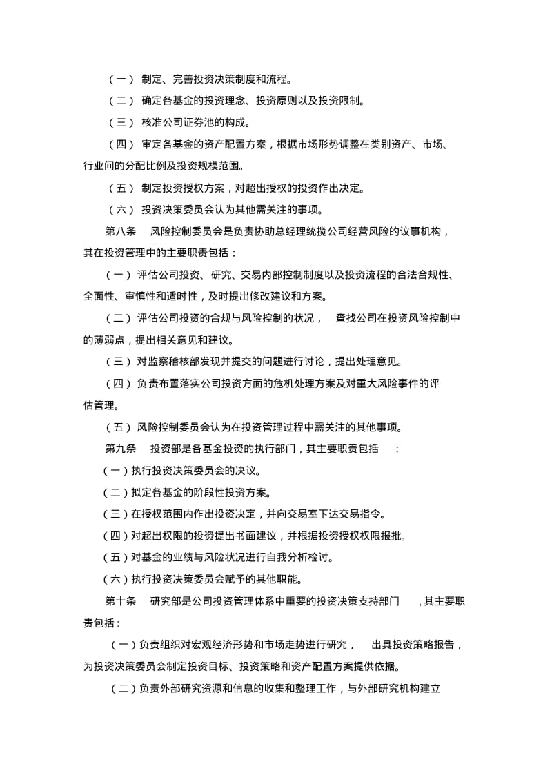 【优质文档】基金投资管理制度DOC.pdf_第3页