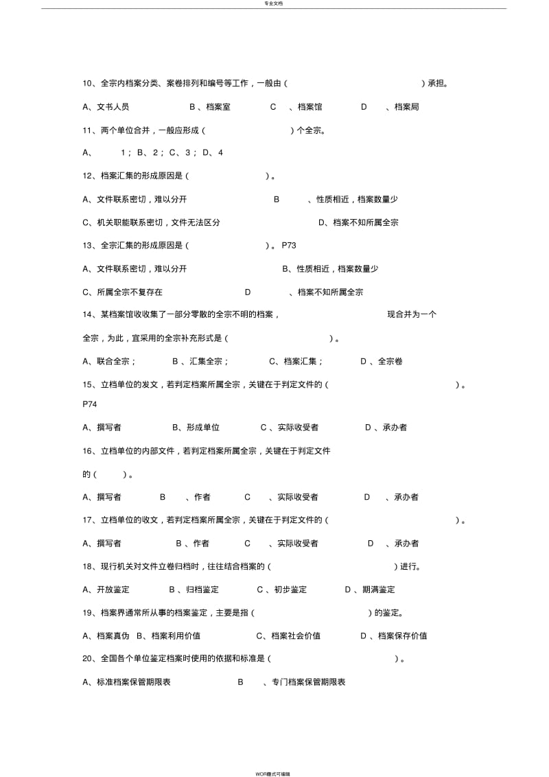 【优质文档】档案职称考试练习题(中级)《档案工作实务》第二章“档案管理”.pdf_第2页