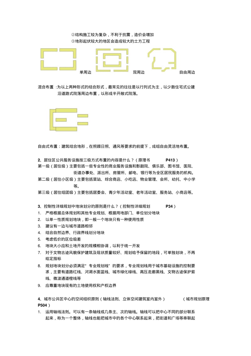 【优质文档】城市规划原理—完整版考试题库课件.pdf_第3页