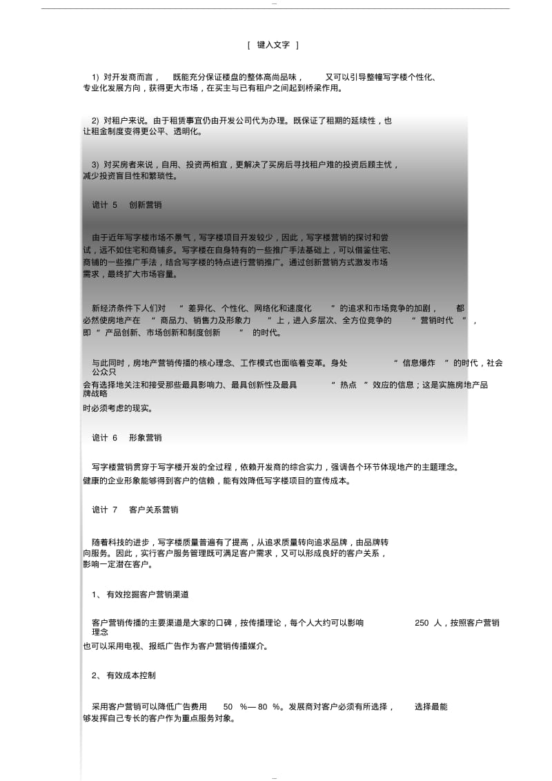 【优质文档】房地产销售策略大全.pdf_第3页