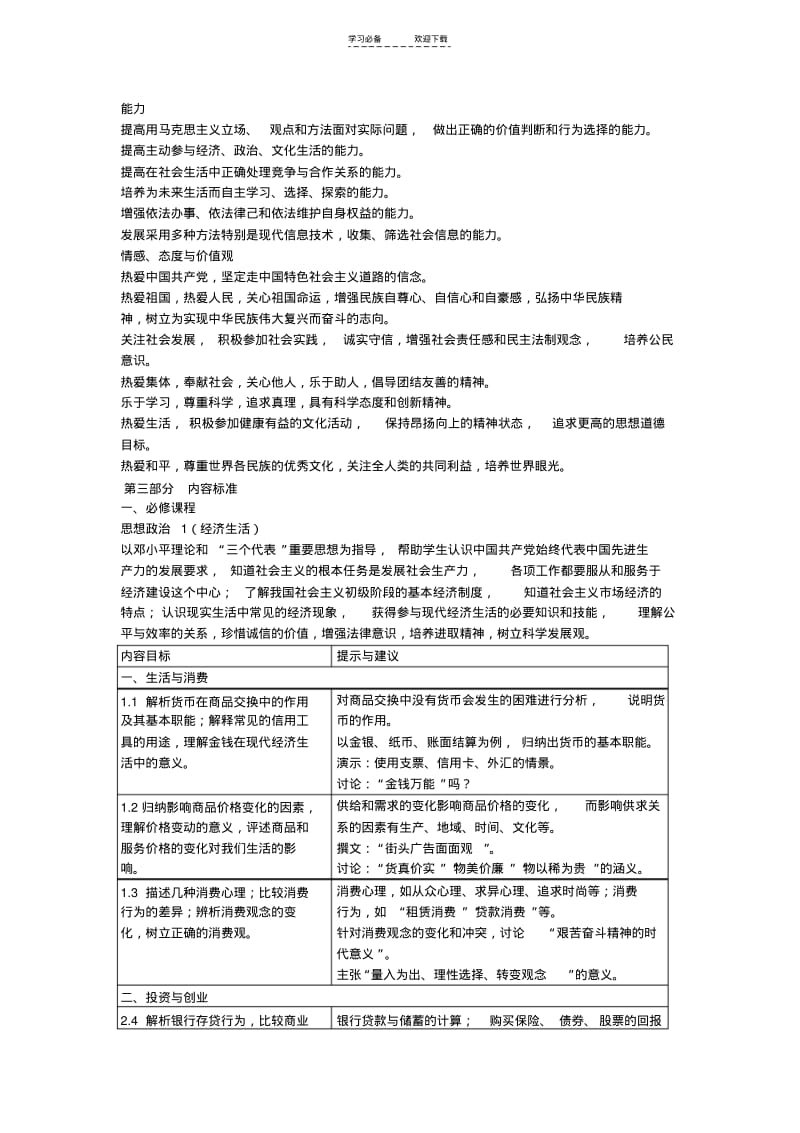 【优质文档】普通高中政治课程标准(实验).pdf_第3页