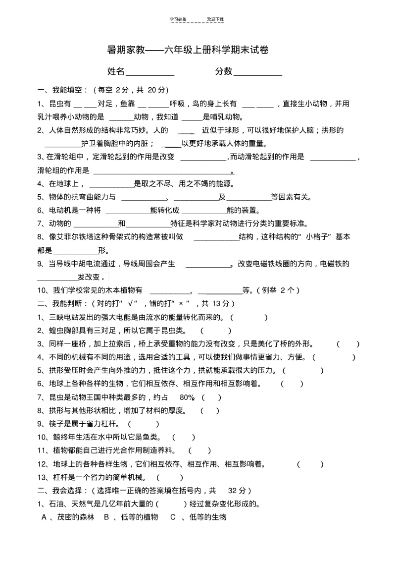 【优质文档】教科版六年级上册科学期末试卷及答案.pdf_第1页