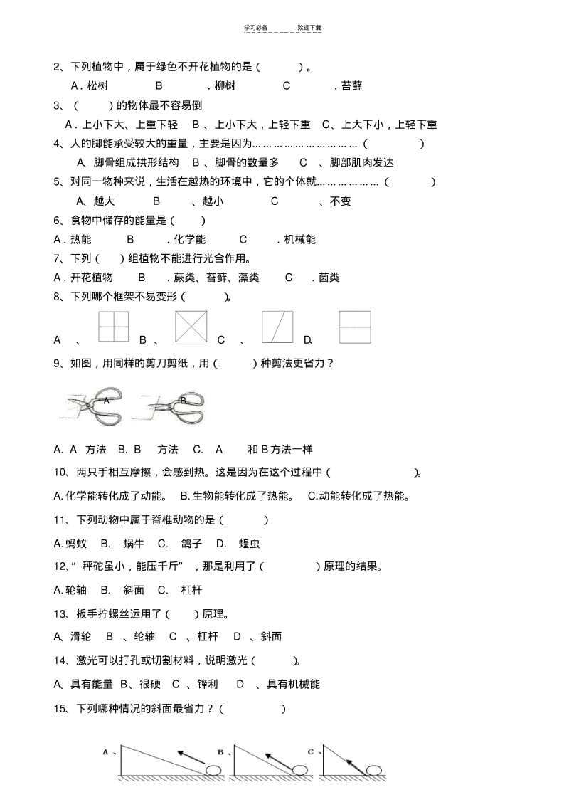 【优质文档】教科版六年级上册科学期末试卷及答案.pdf_第2页