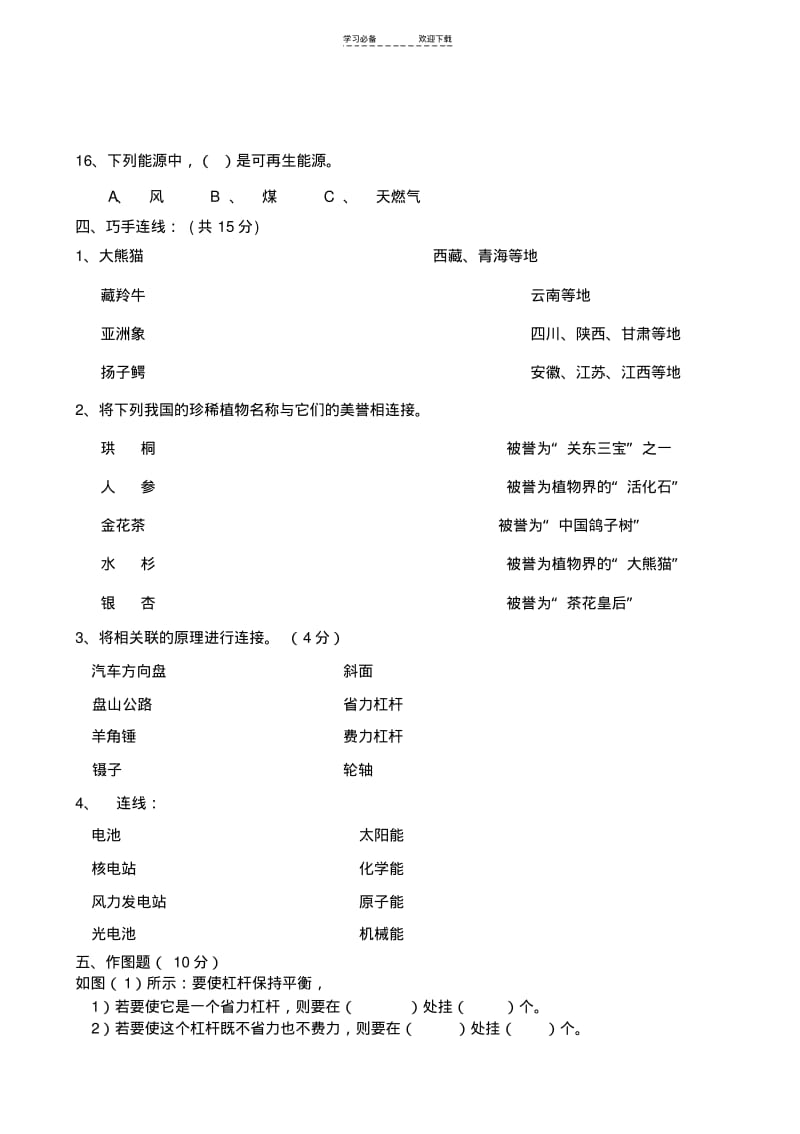 【优质文档】教科版六年级上册科学期末试卷及答案.pdf_第3页