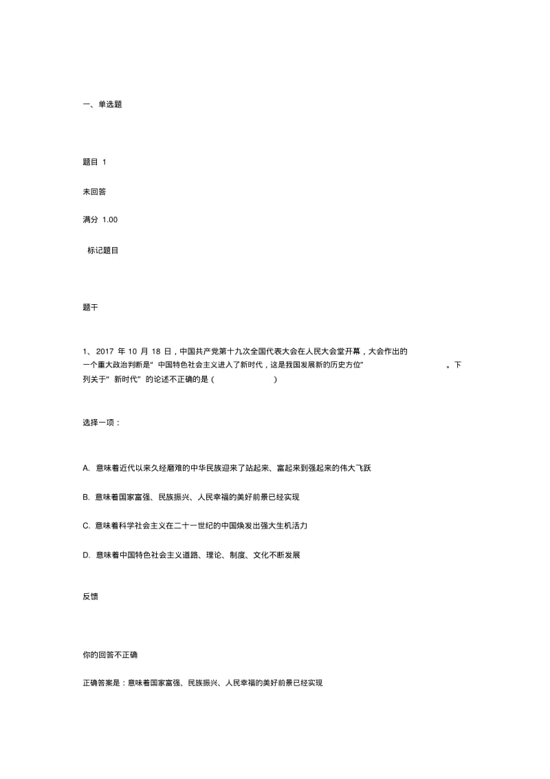 【优质文档】国开《思想道德修养与法律基础》形考任务答案.pdf_第1页