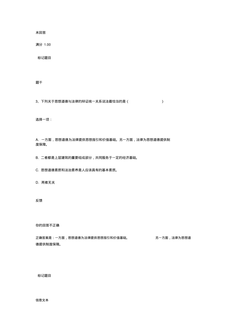 【优质文档】国开《思想道德修养与法律基础》形考任务答案.pdf_第3页