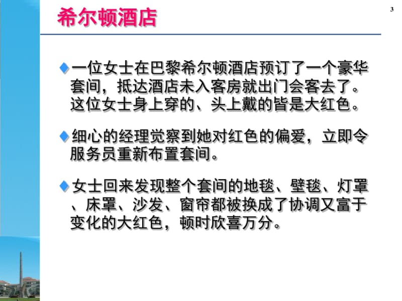 【优质文档】客户关系管理——客户个性化.pdf_第3页