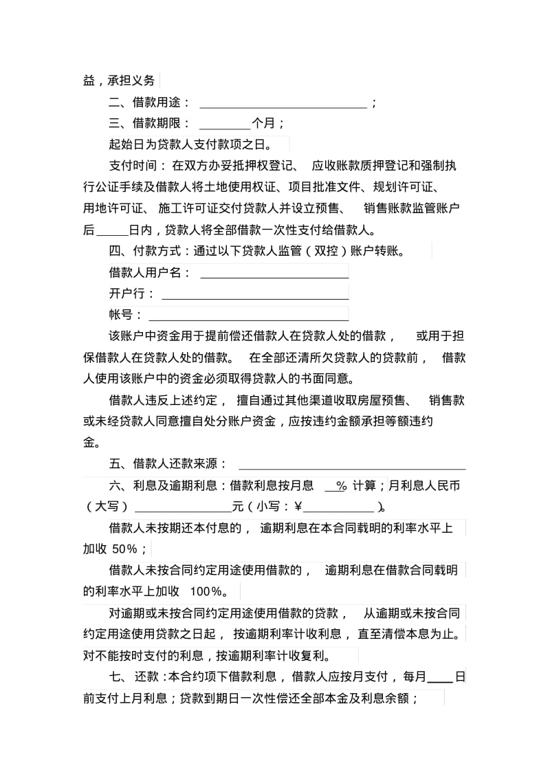 【优质文档】在建项目抵押借款合同.pdf_第2页