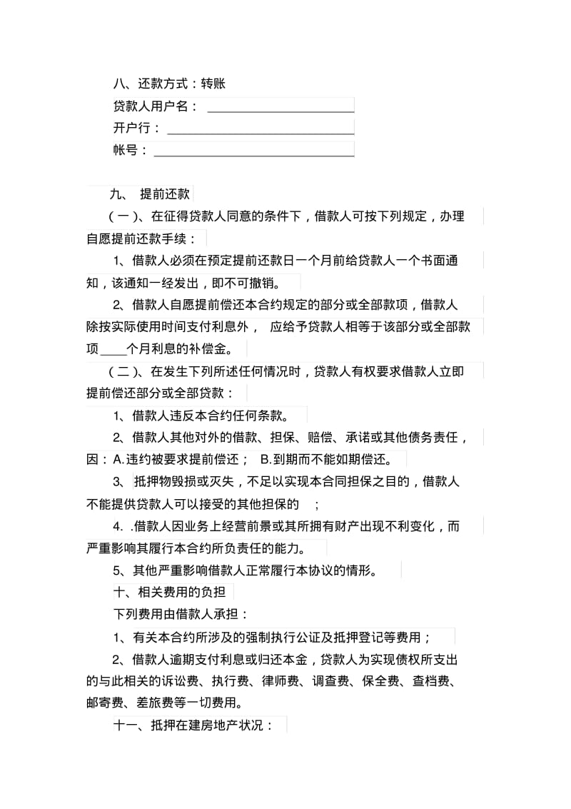 【优质文档】在建项目抵押借款合同.pdf_第3页