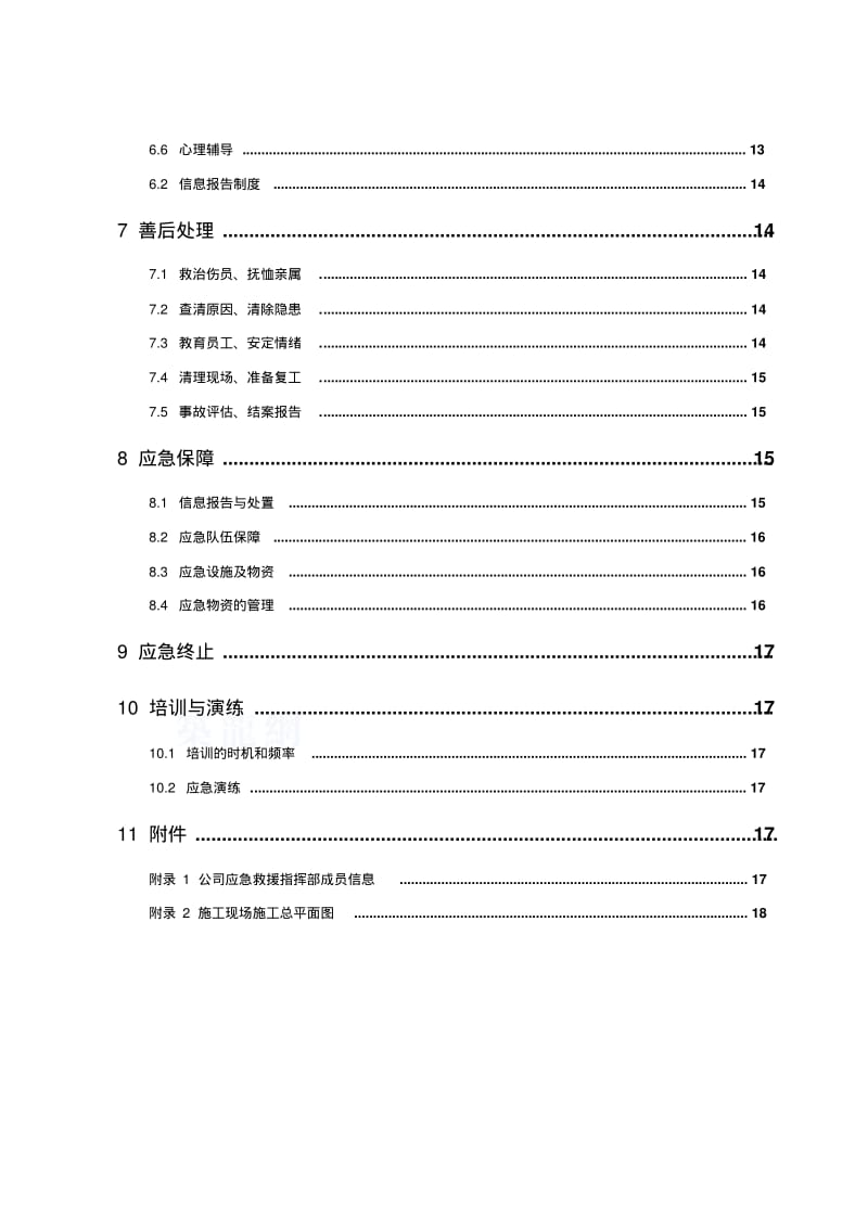 【优质文档】坍塌应急预案.pdf_第2页