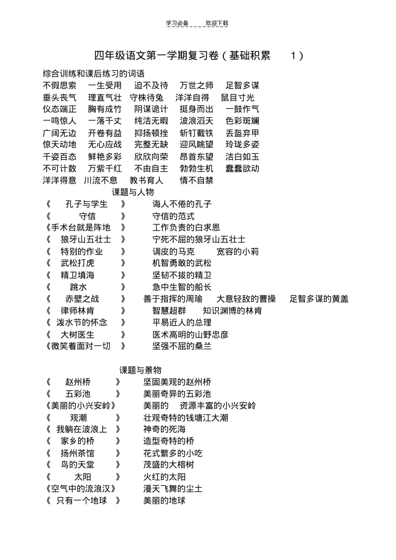 【优质文档】期末四年级语文基础部分专项复习.pdf_第1页