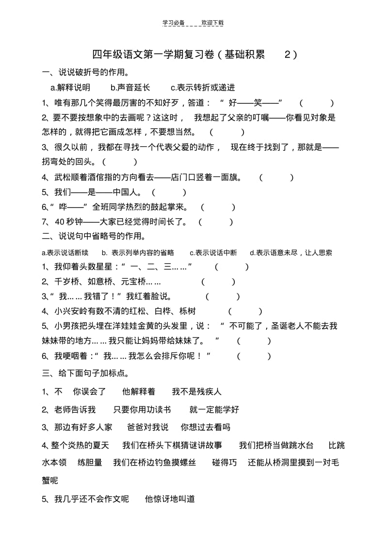 【优质文档】期末四年级语文基础部分专项复习.pdf_第2页