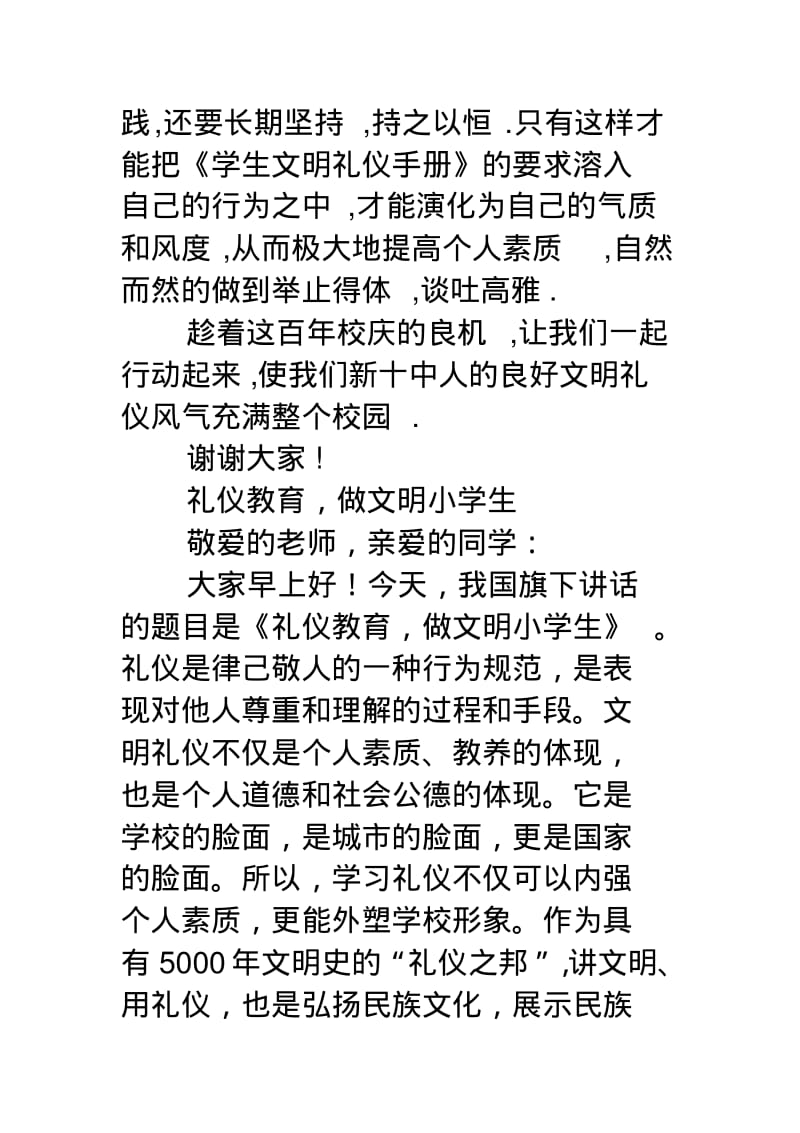 【优质文档】国旗下讲话——礼仪教育精选多篇.pdf_第3页