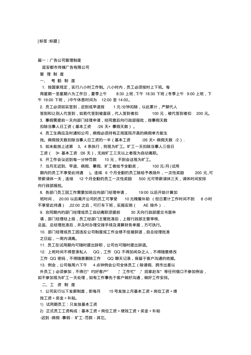 【优质文档】广告公司管理制度12.pdf_第1页