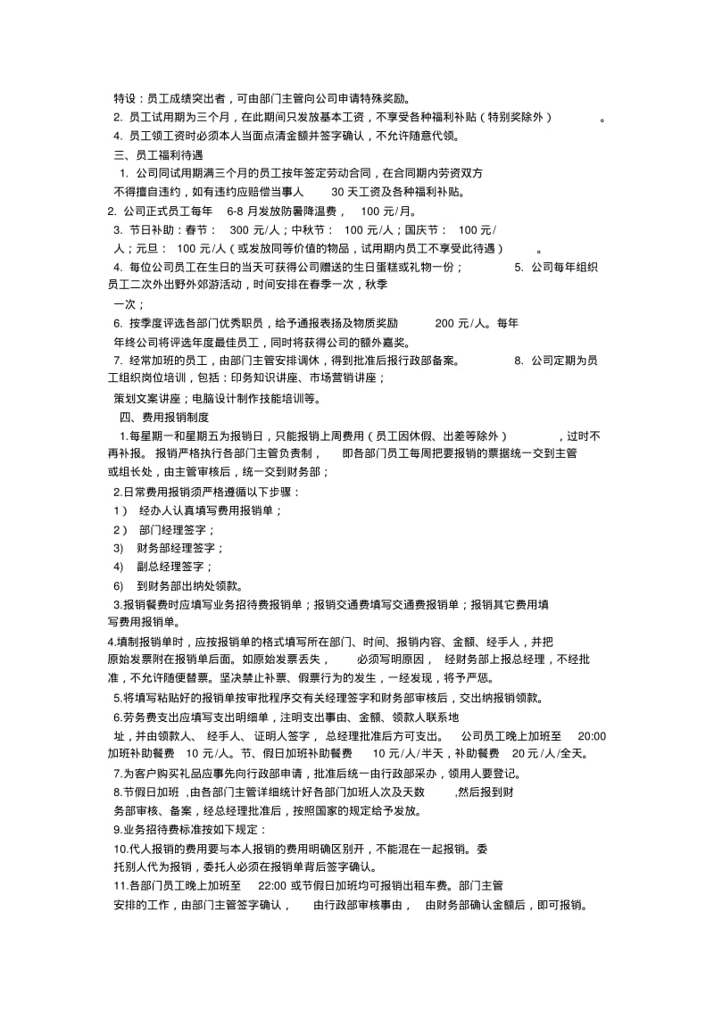 【优质文档】广告公司管理制度12.pdf_第2页