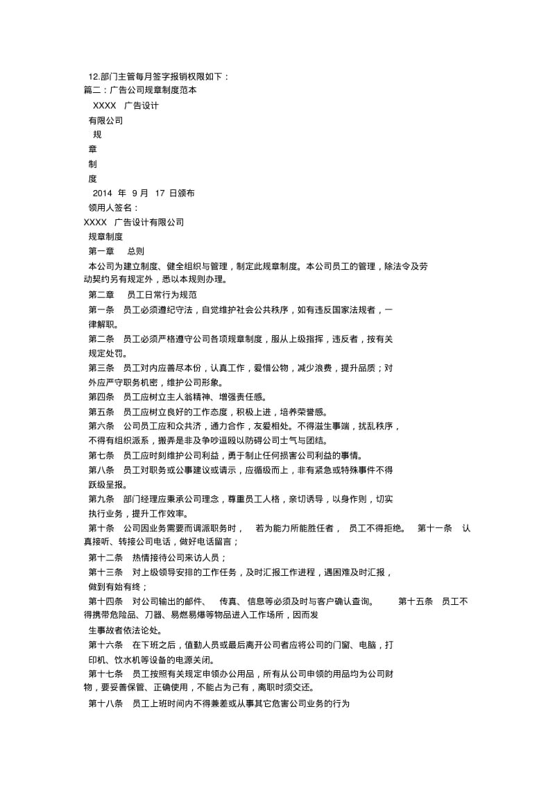 【优质文档】广告公司管理制度12.pdf_第3页