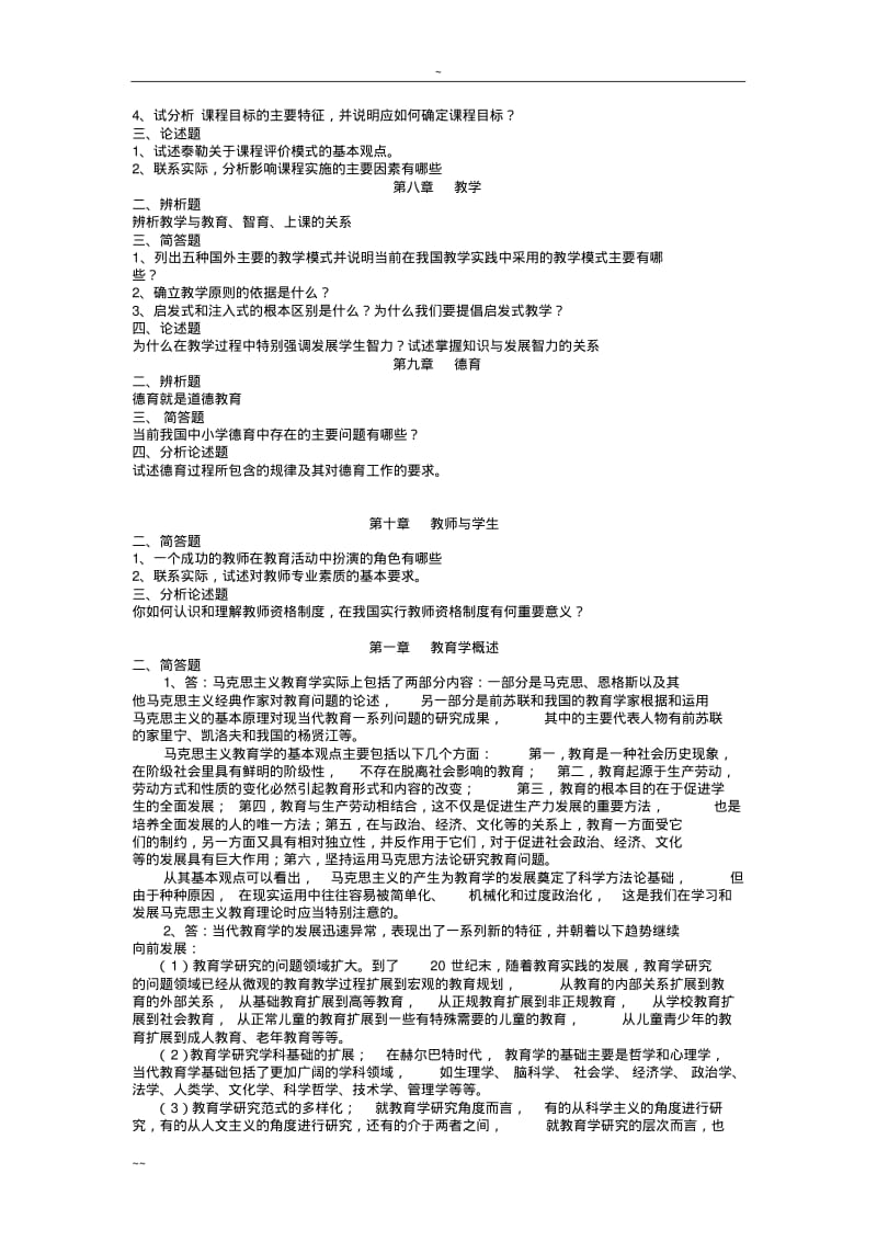 【优质文档】教育心理学和教育学原理大题.pdf_第2页