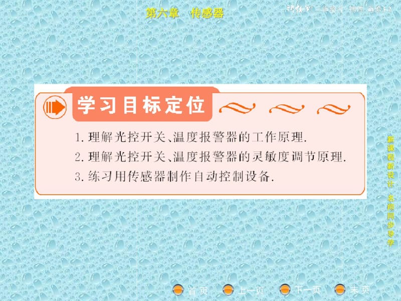 【优质文档】实验传感器的应用.pdf_第3页