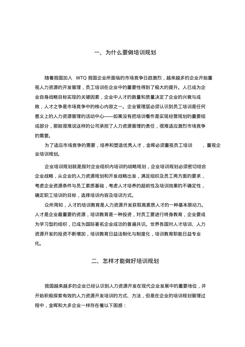 【优质文档】培训规划.pdf_第2页