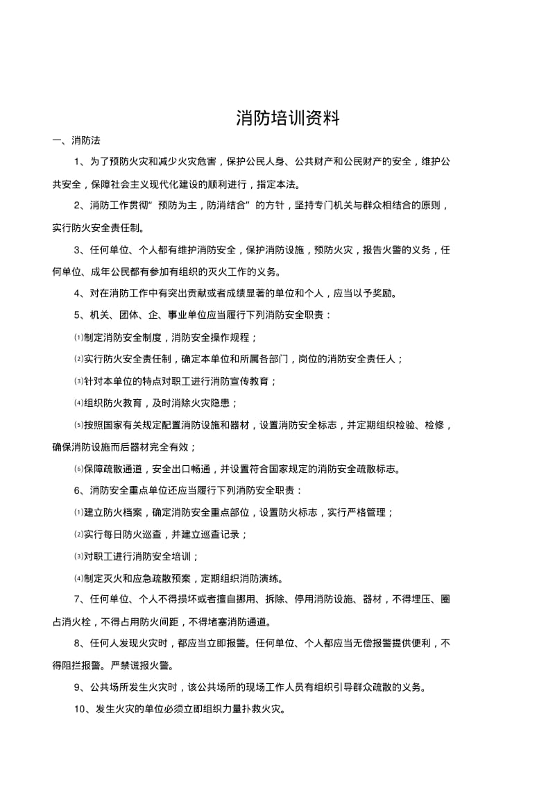 【优质文档】员工安全教育培训记录.pdf_第2页