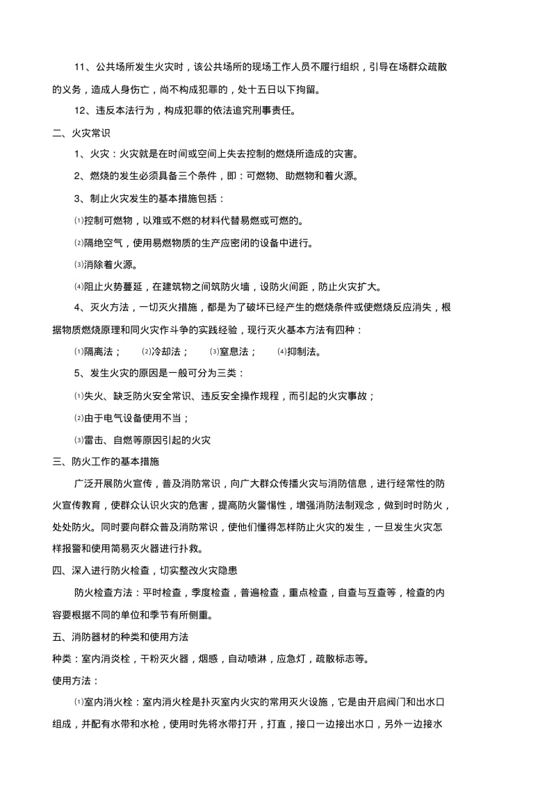 【优质文档】员工安全教育培训记录.pdf_第3页