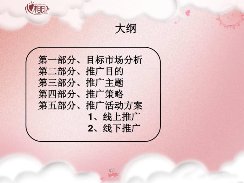 【优质文档】心心相印纸品系列冬己上市推广方案.pdf_第2页