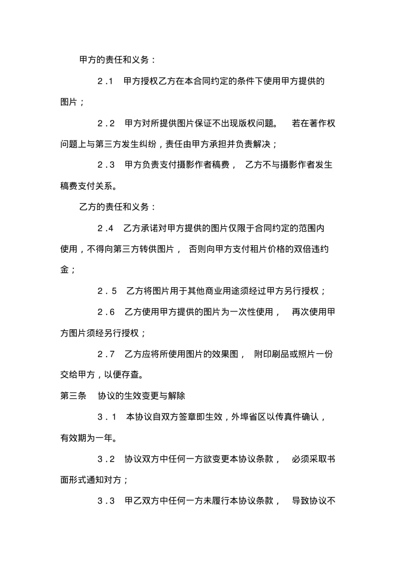 【优质文档】图片授权使用协议.pdf_第2页