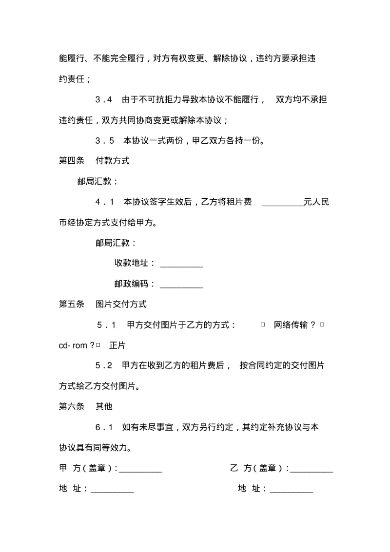 【优质文档】图片授权使用协议.pdf_第3页